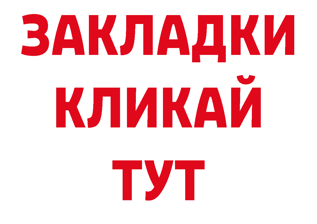 Как найти закладки? площадка какой сайт Правдинск